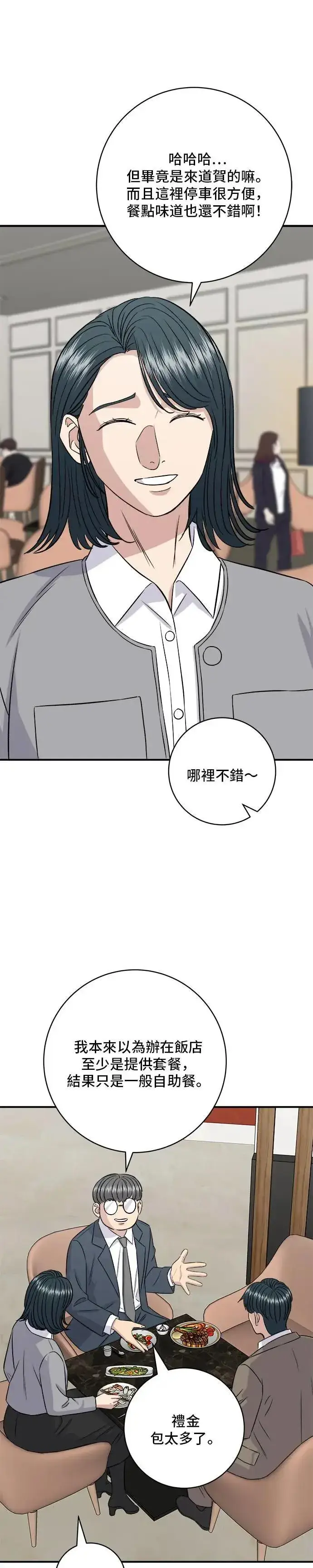 漫画《米虫的一日三餐》第183话 南瓜粥第34张图