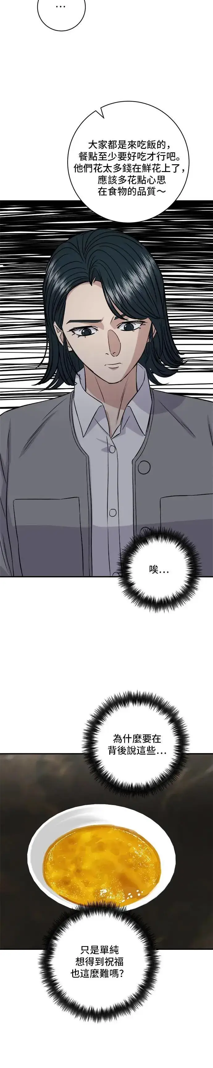漫画《米虫的一日三餐》第183话 南瓜粥第35张图