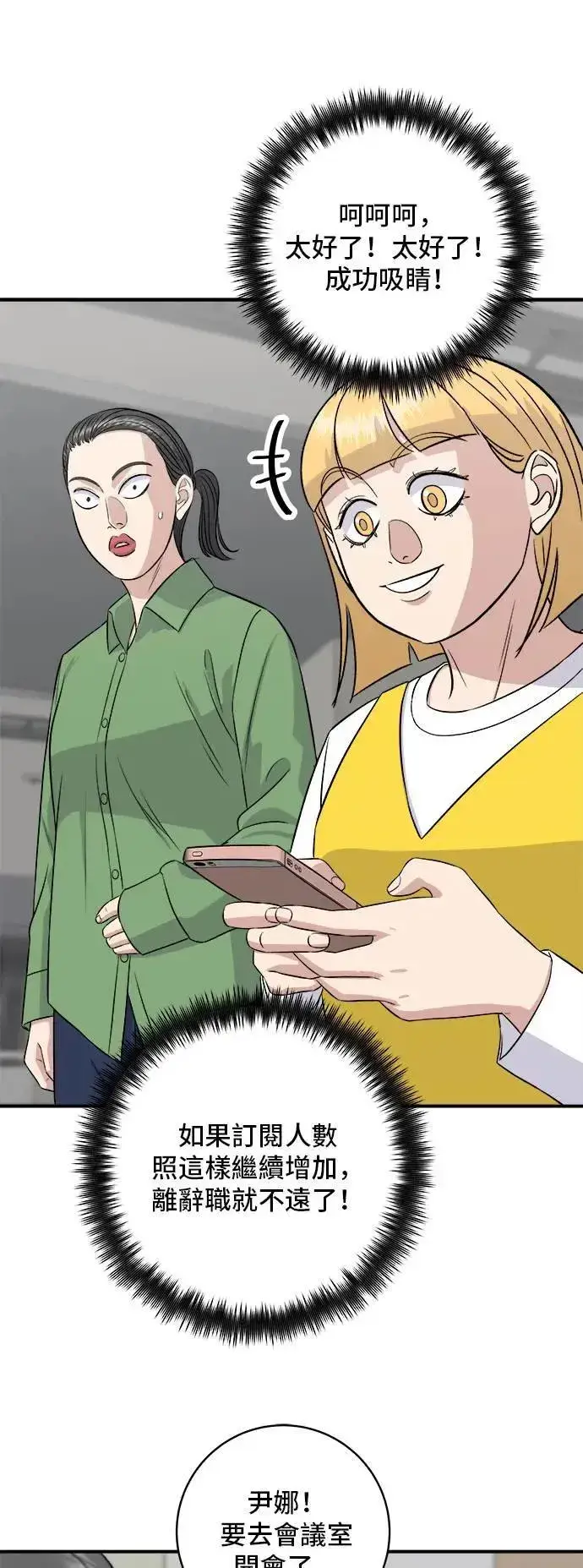 漫画《米虫的一日三餐》第183话 南瓜粥第38张图