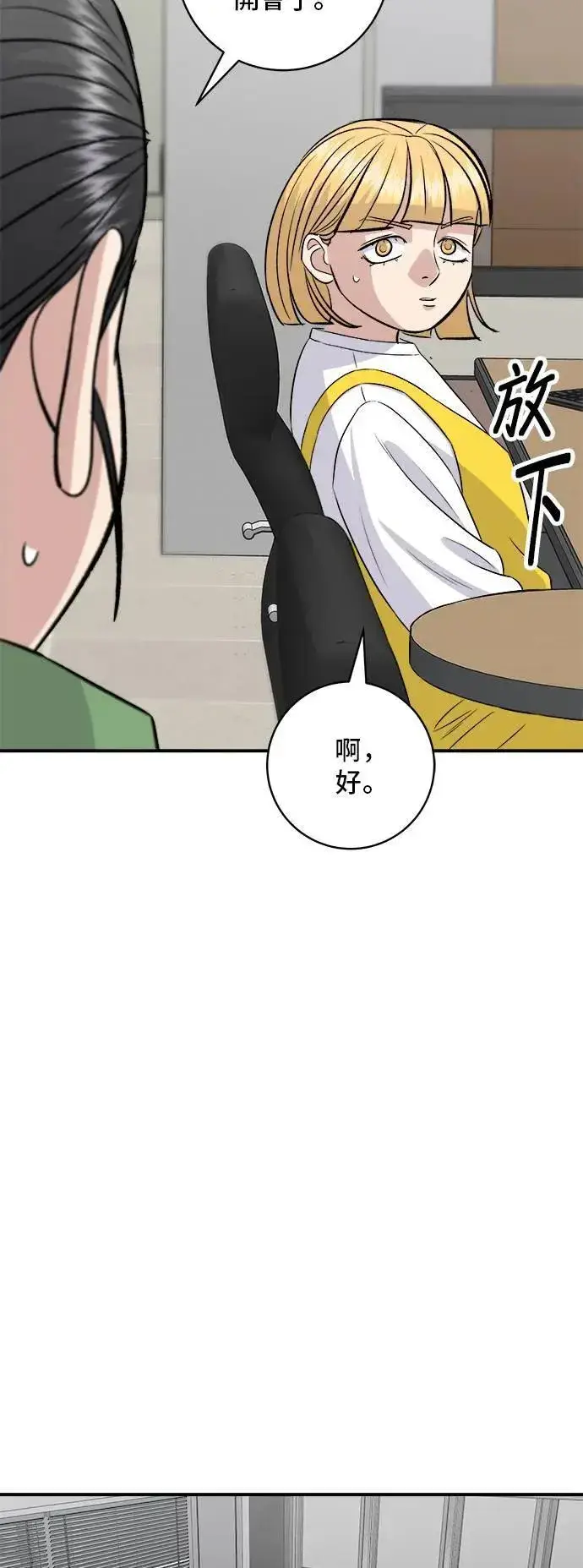 漫画《米虫的一日三餐》第183话 南瓜粥第39张图