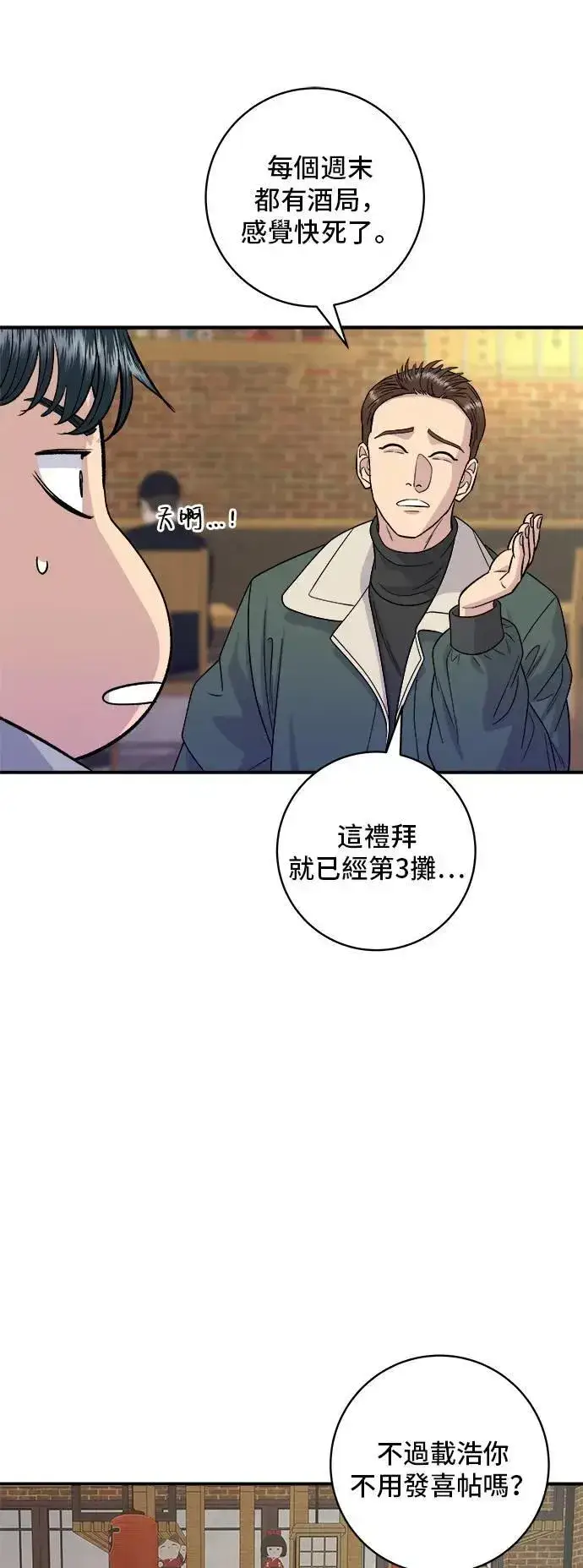 漫画《米虫的一日三餐》第183话 南瓜粥第4张图