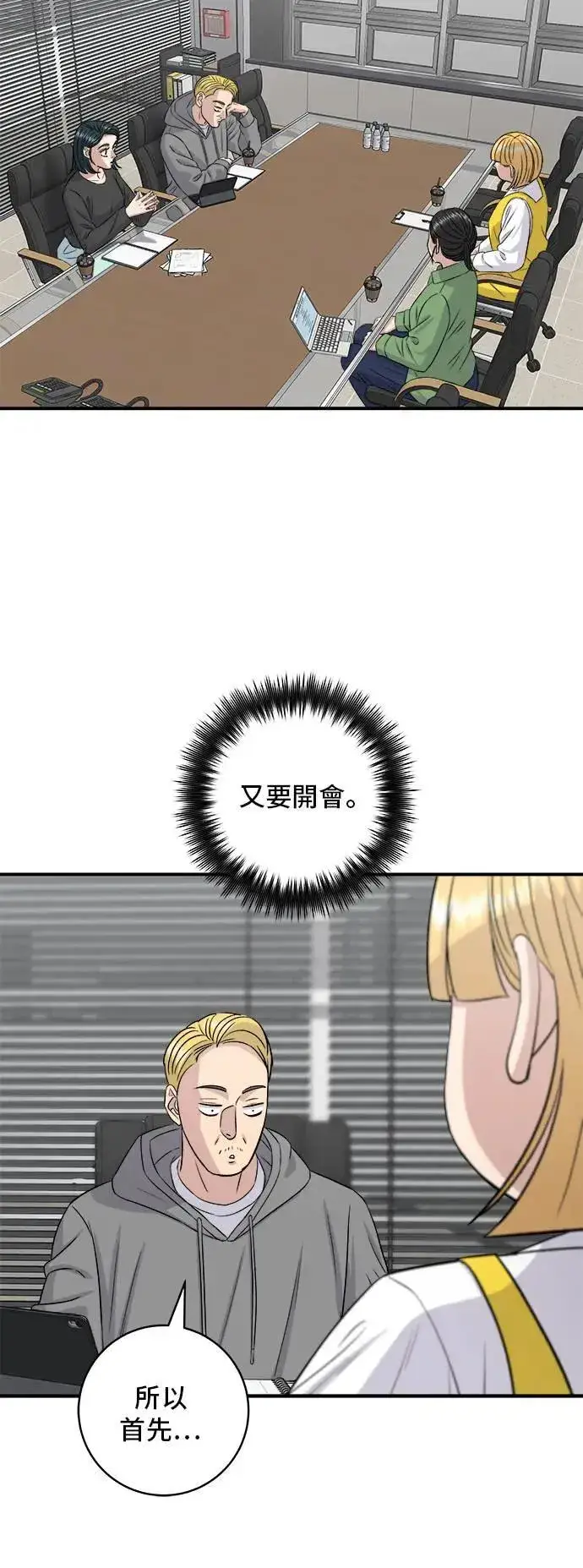 漫画《米虫的一日三餐》第183话 南瓜粥第40张图