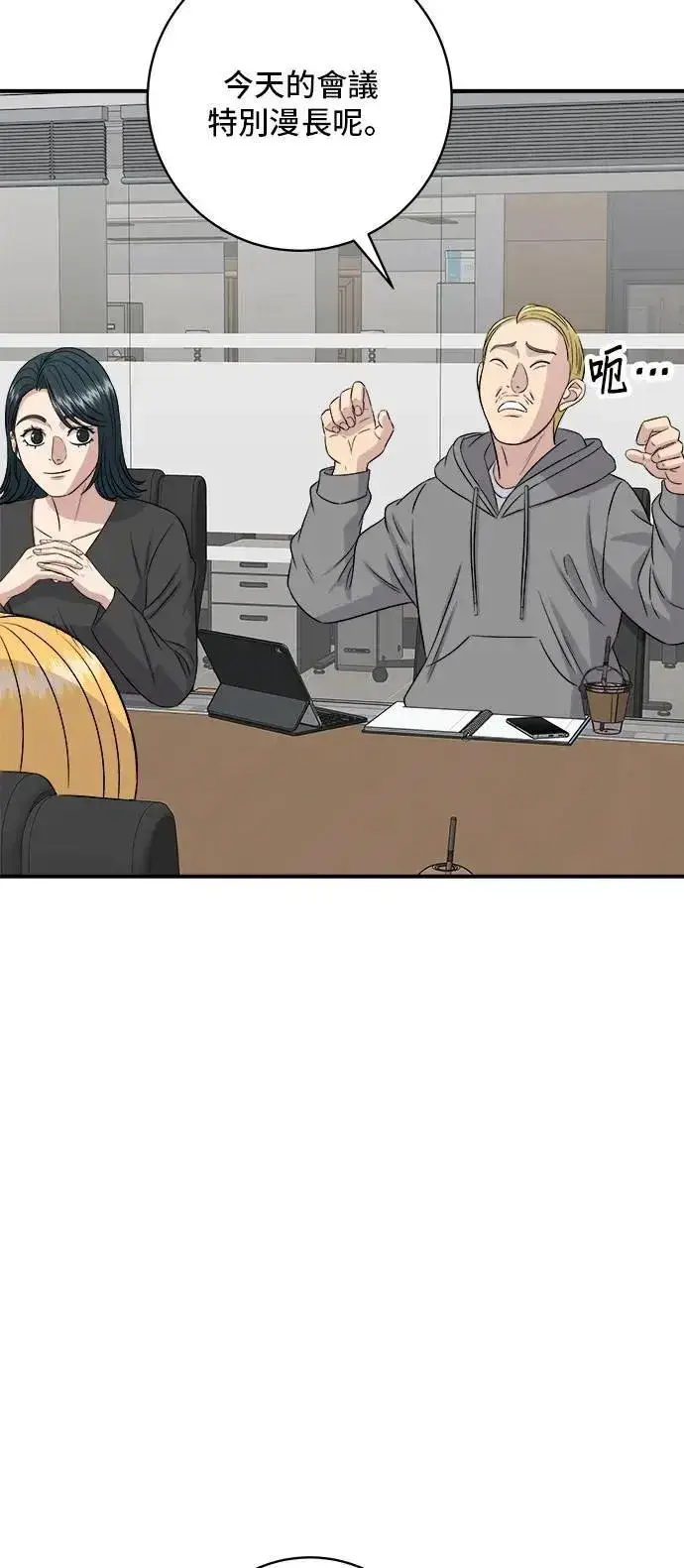 漫画《米虫的一日三餐》第183话 南瓜粥第45张图