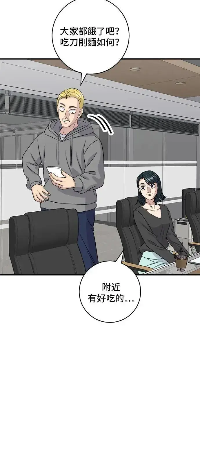 漫画《米虫的一日三餐》第183话 南瓜粥第46张图