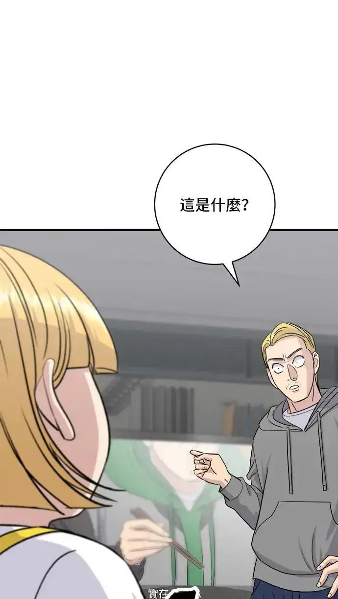 漫画《米虫的一日三餐》第183话 南瓜粥第51张图