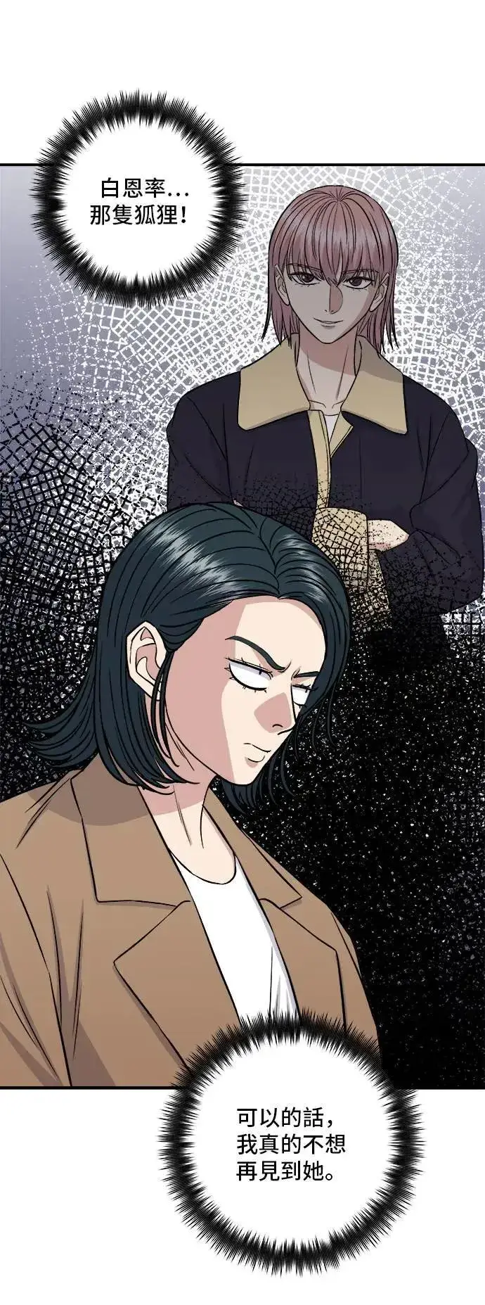 漫画《米虫的一日三餐》第183话 南瓜粥第9张图
