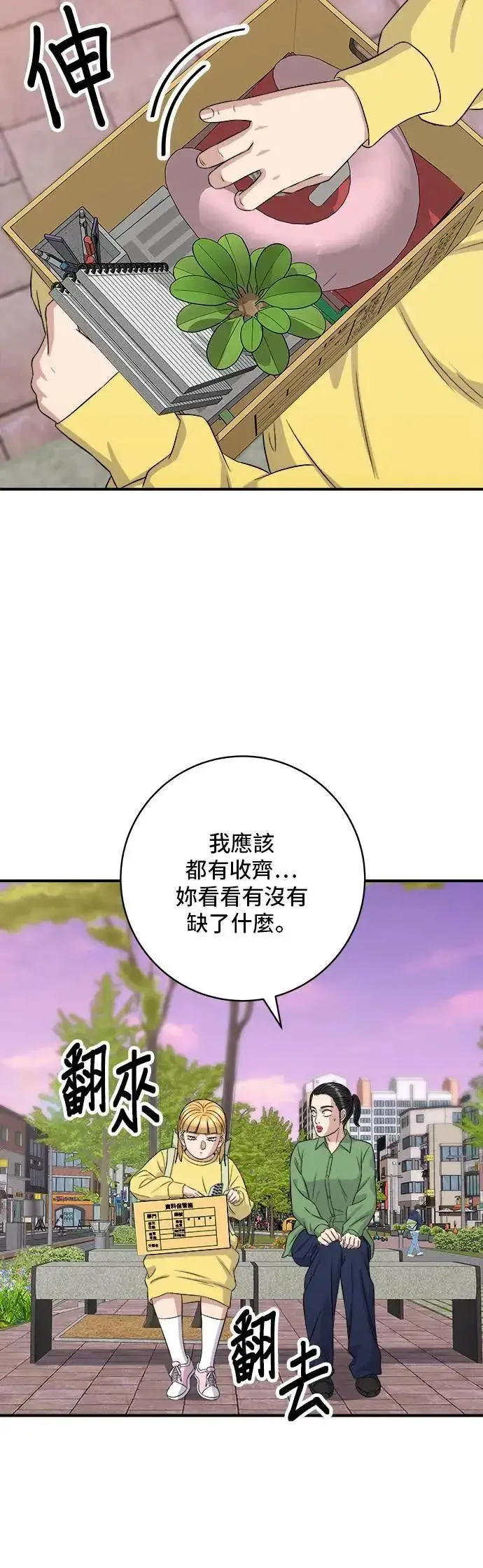漫画《米虫的一日三餐》第184话 汽水第15张图