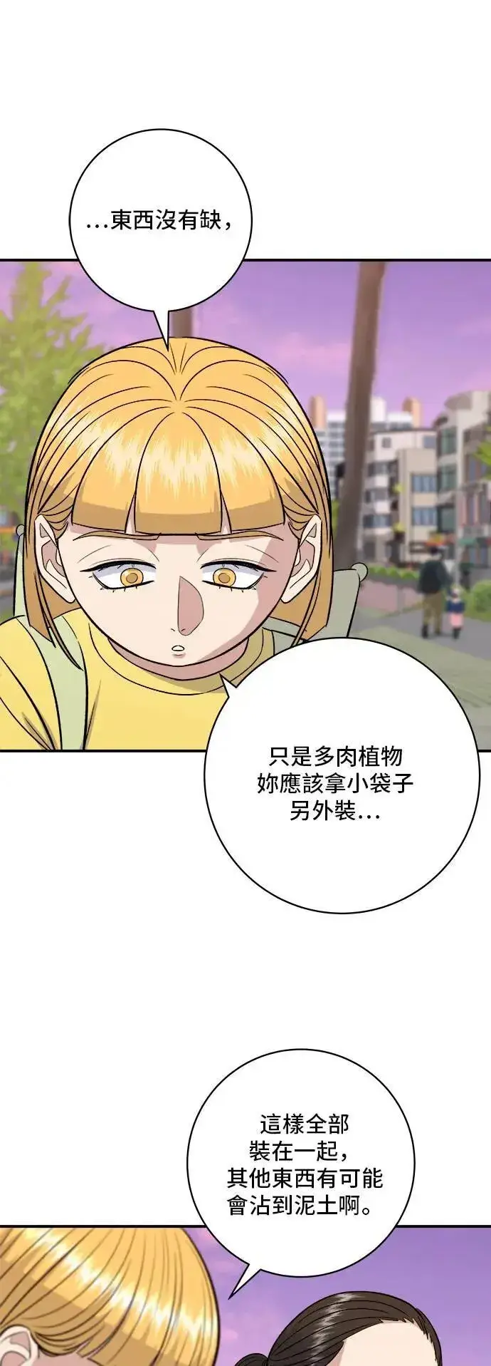 漫画《米虫的一日三餐》第184话 汽水第16张图