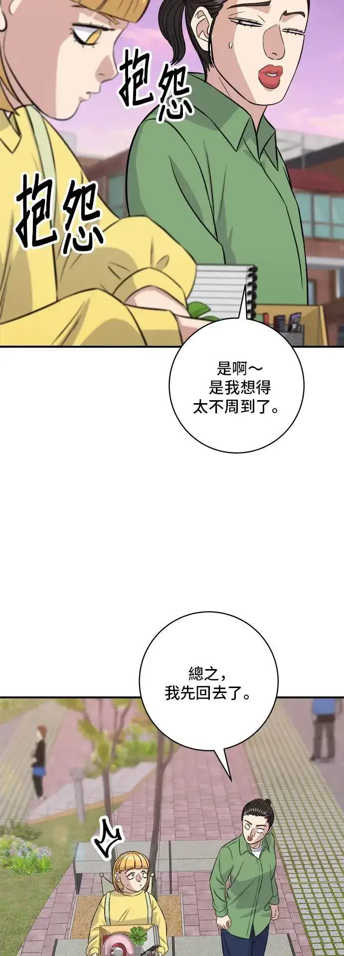 漫画《米虫的一日三餐》第184话 汽水第17张图