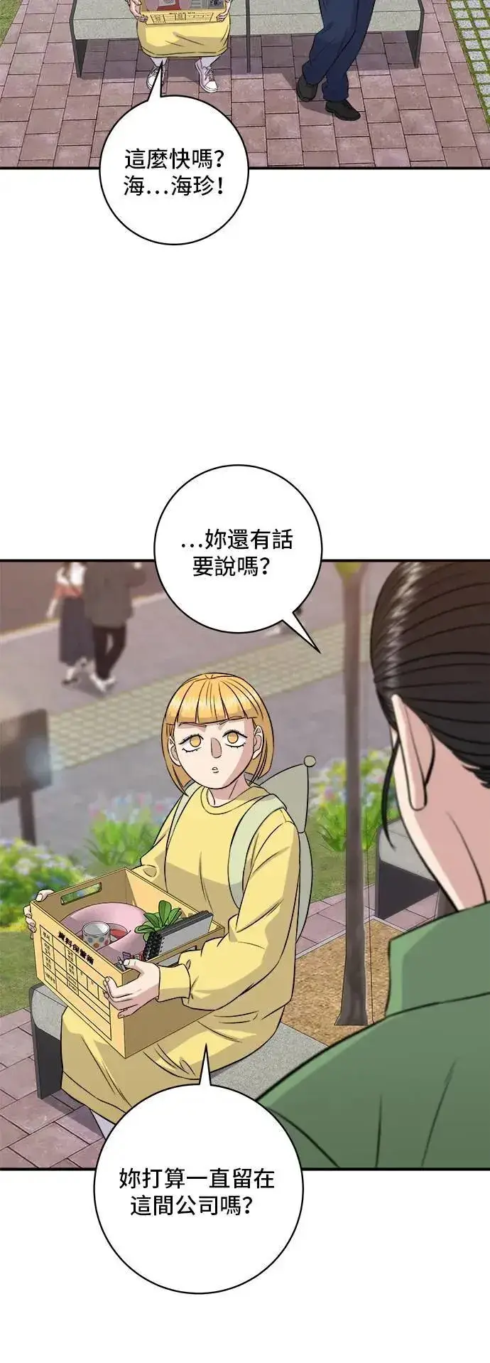 漫画《米虫的一日三餐》第184话 汽水第18张图