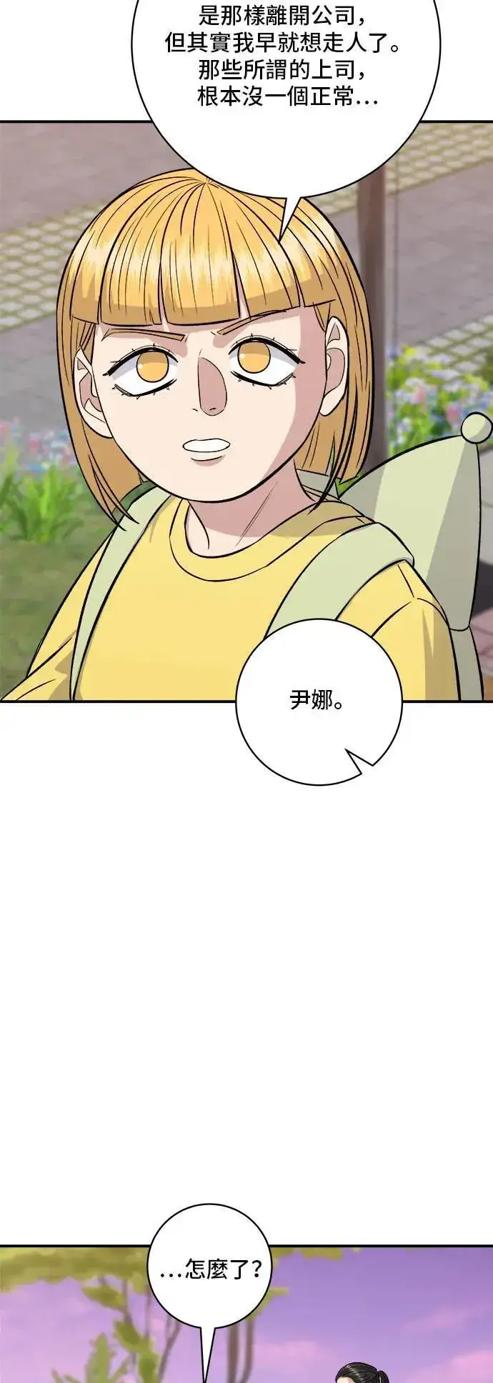 漫画《米虫的一日三餐》第184话 汽水第20张图