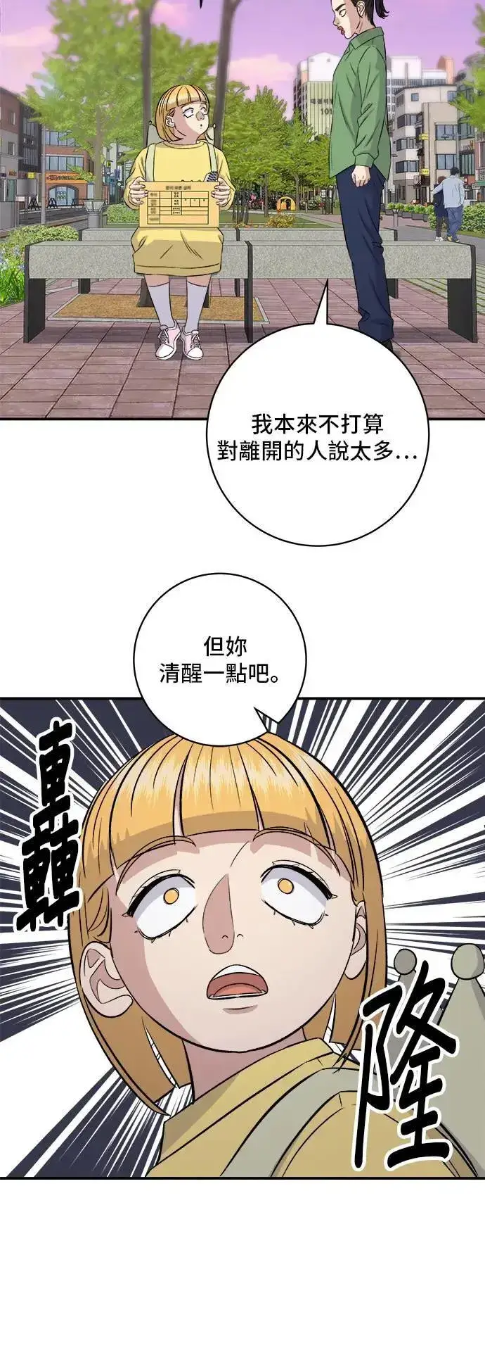 漫画《米虫的一日三餐》第184话 汽水第21张图