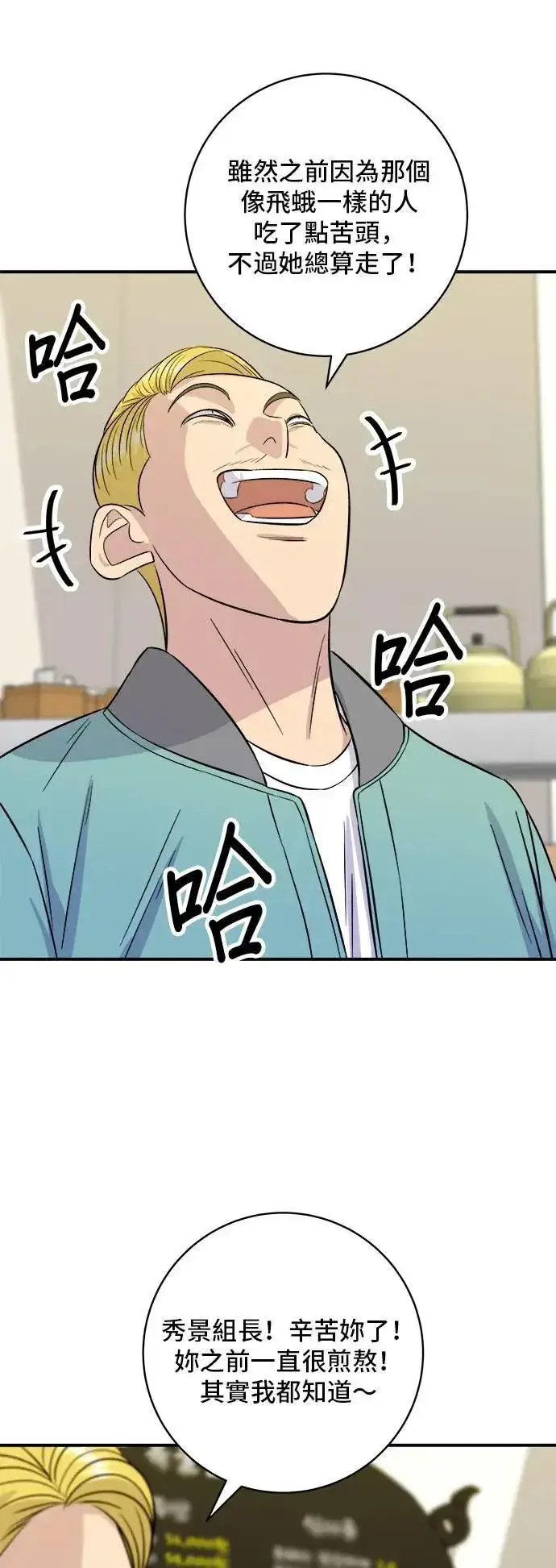 漫画《米虫的一日三餐》第184话 汽水第28张图