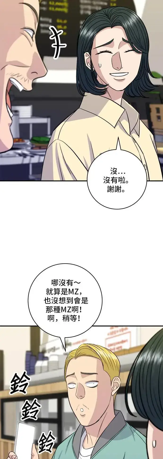 漫画《米虫的一日三餐》第184话 汽水第29张图