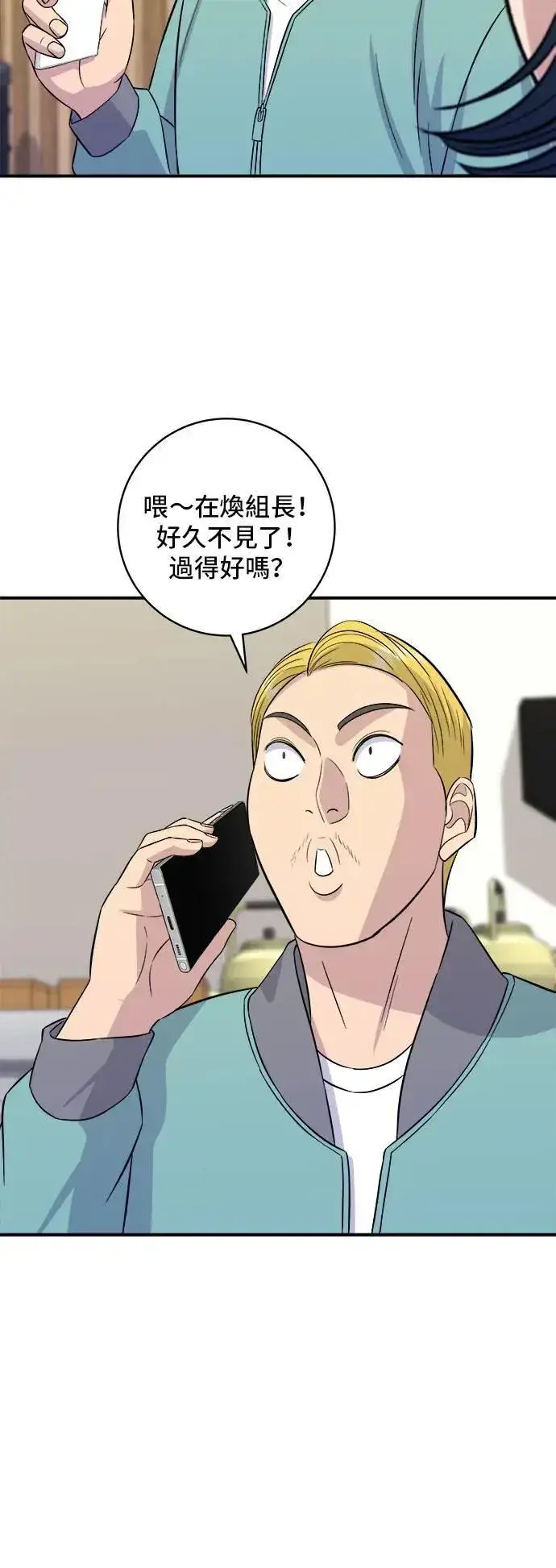 漫画《米虫的一日三餐》第184话 汽水第30张图