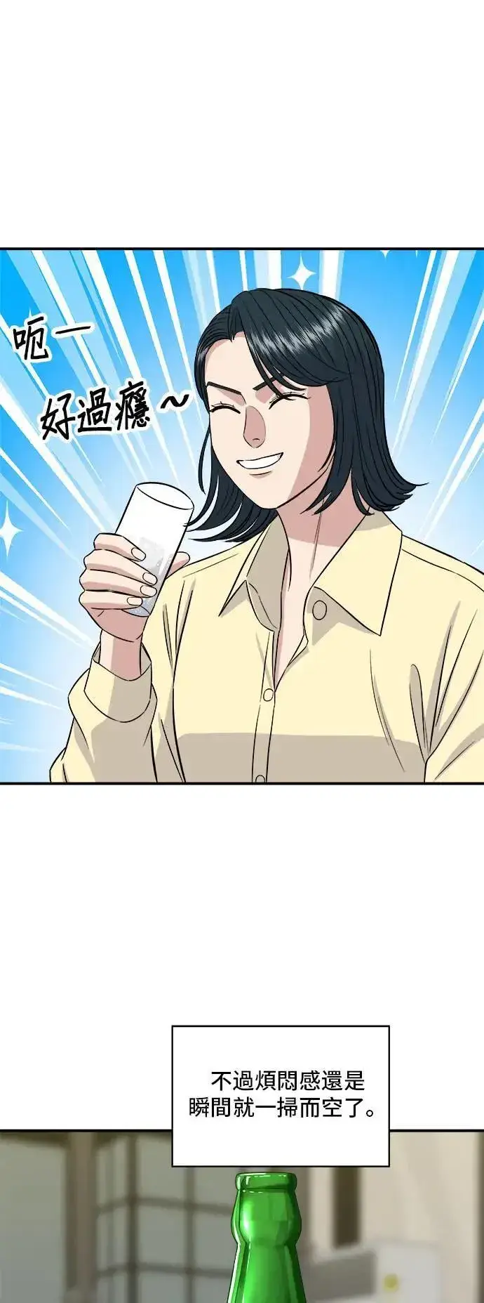 漫画《米虫的一日三餐》第184话 汽水第40张图