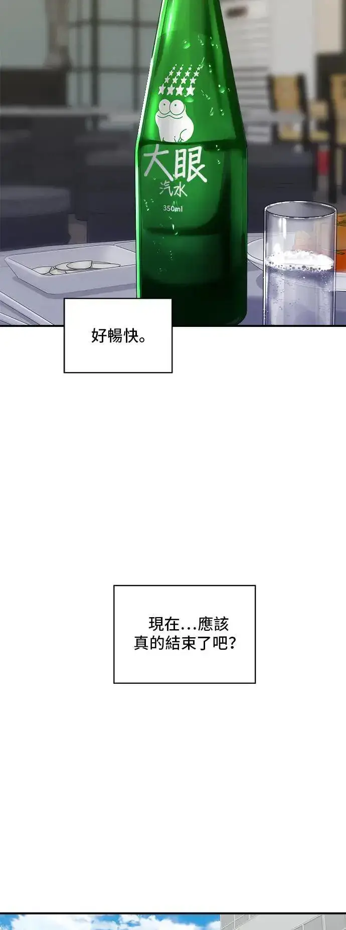 漫画《米虫的一日三餐》第184话 汽水第41张图