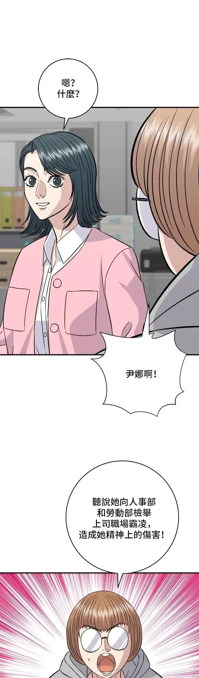 漫画《米虫的一日三餐》第184话 汽水第43张图