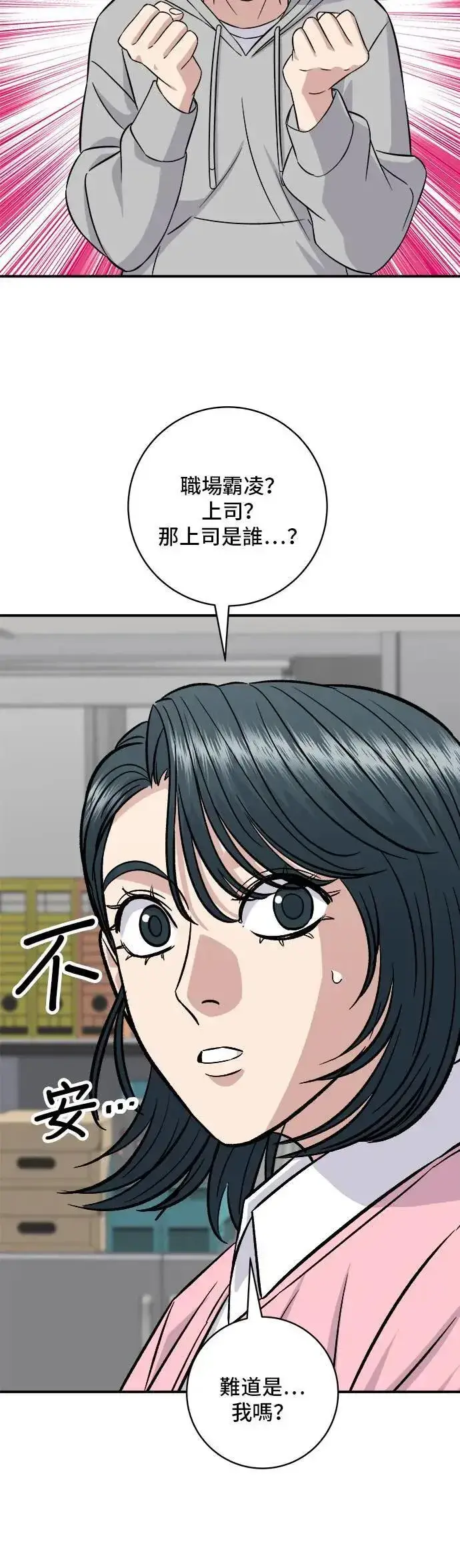 漫画《米虫的一日三餐》第184话 汽水第44张图