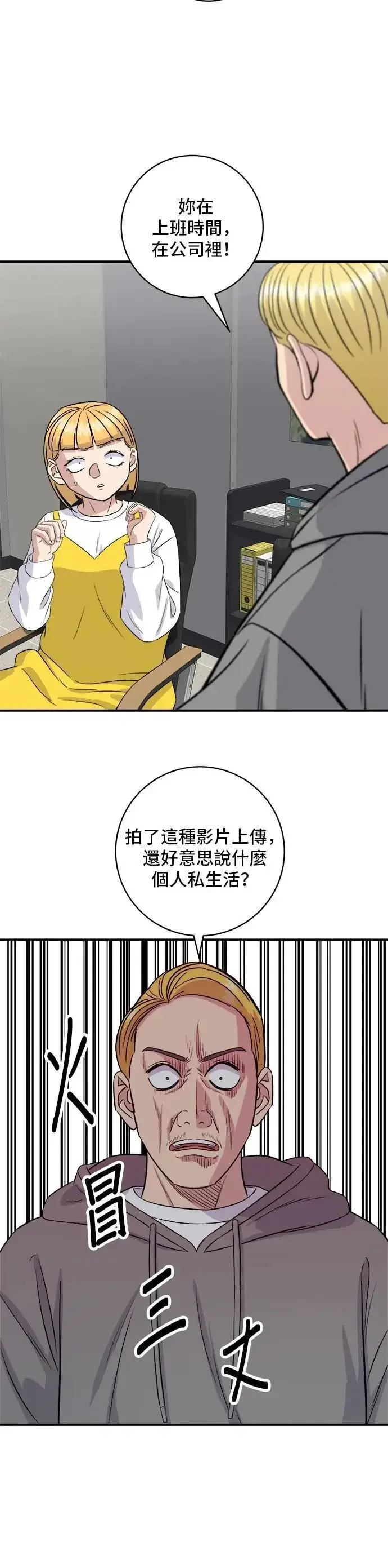 漫画《米虫的一日三餐》第184话 汽水第8张图