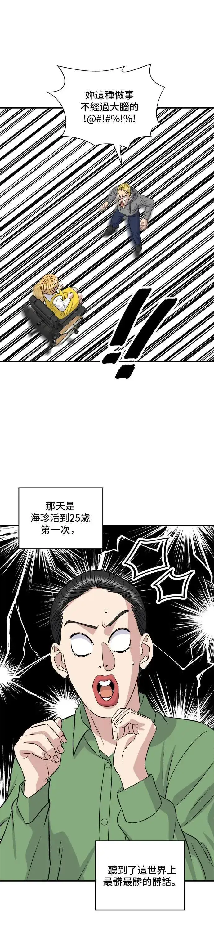 漫画《米虫的一日三餐》第184话 汽水第9张图