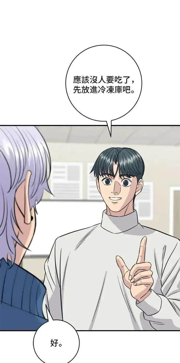 漫画《米虫的一日三餐》第185话 炸猪排第15张图