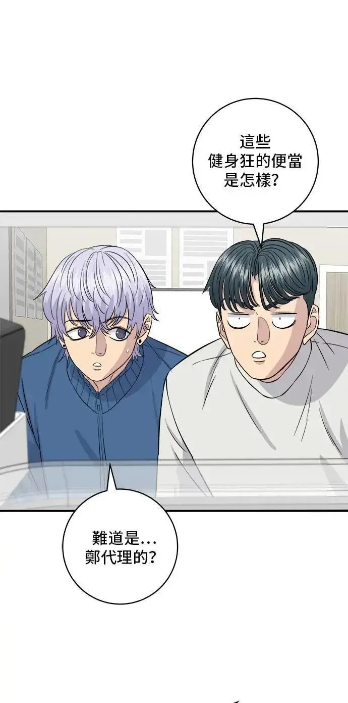 漫画《米虫的一日三餐》第185话 炸猪排第18张图