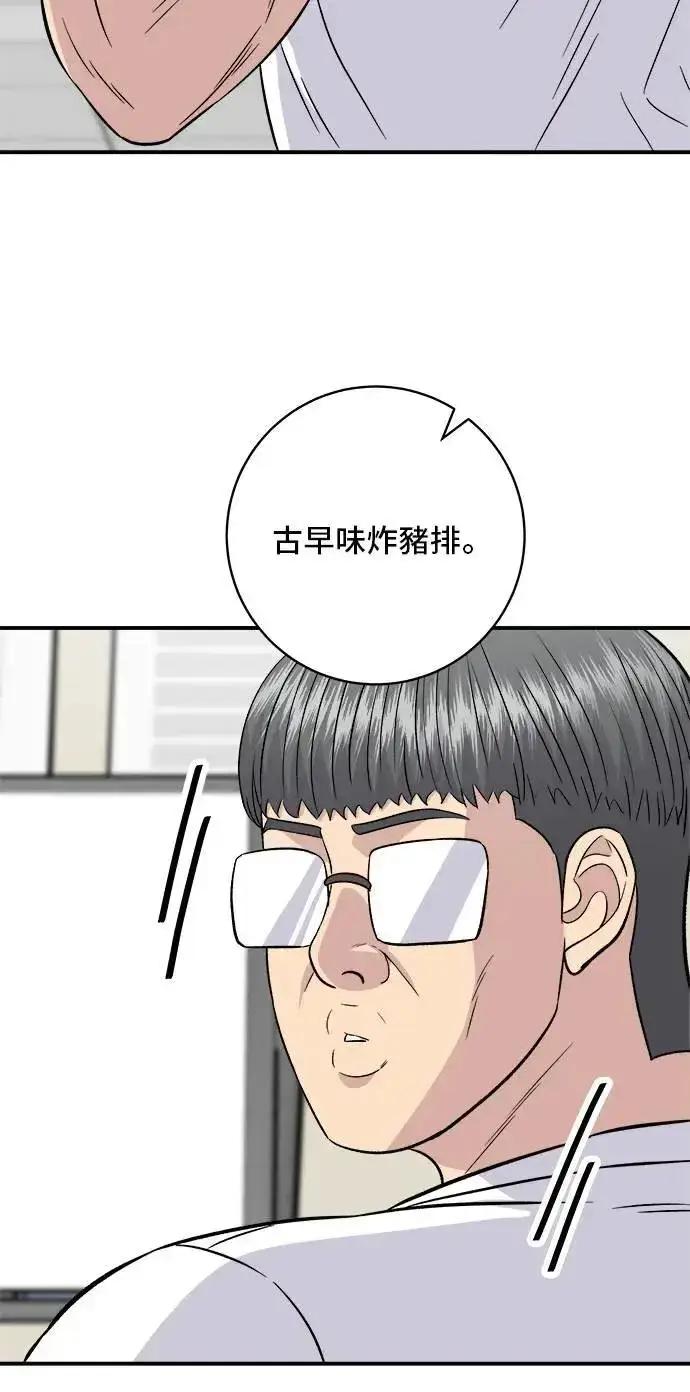 漫画《米虫的一日三餐》第185话 炸猪排第22张图
