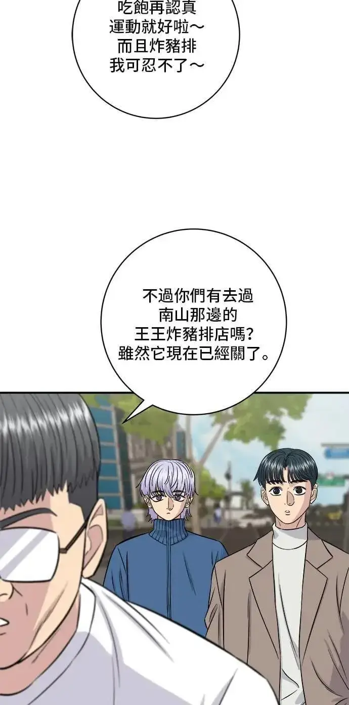漫画《米虫的一日三餐》第185话 炸猪排第26张图