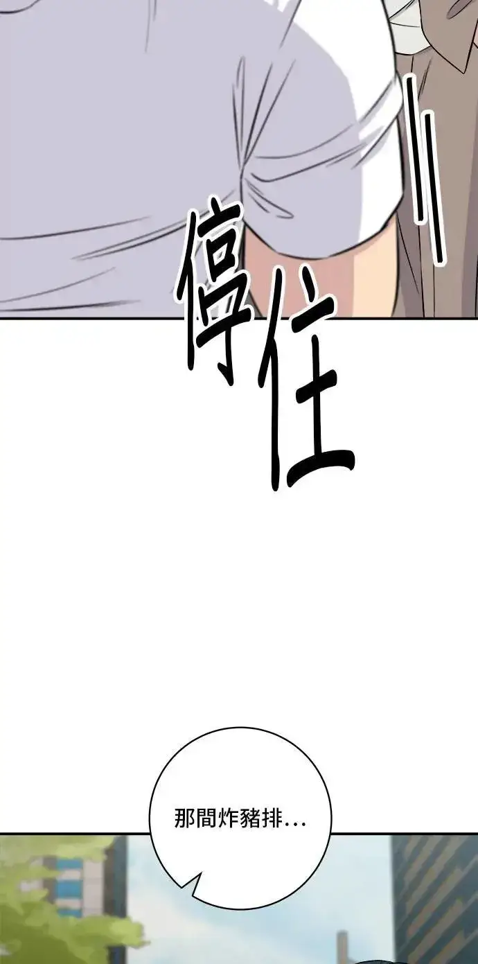 漫画《米虫的一日三餐》第185话 炸猪排第27张图