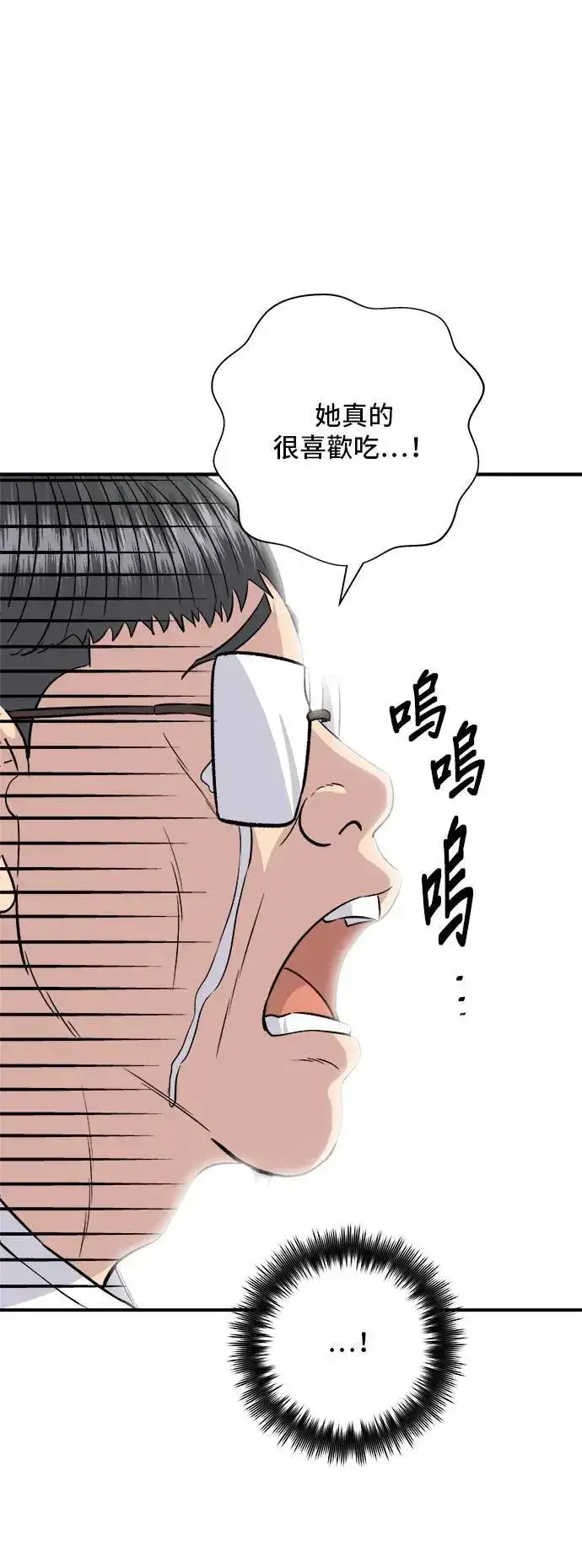 漫画《米虫的一日三餐》第185话 炸猪排第29张图