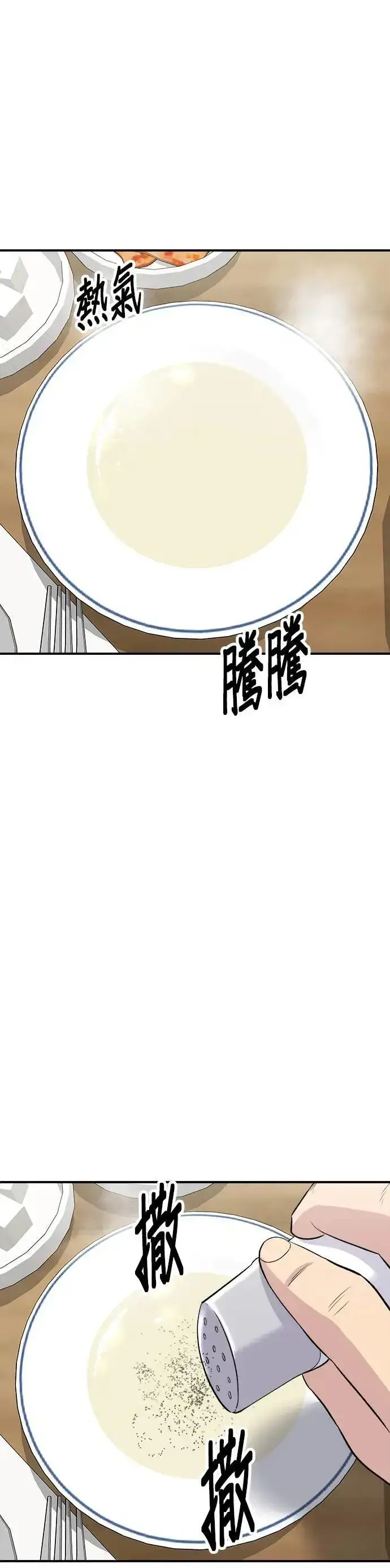 漫画《米虫的一日三餐》第185话 炸猪排第31张图