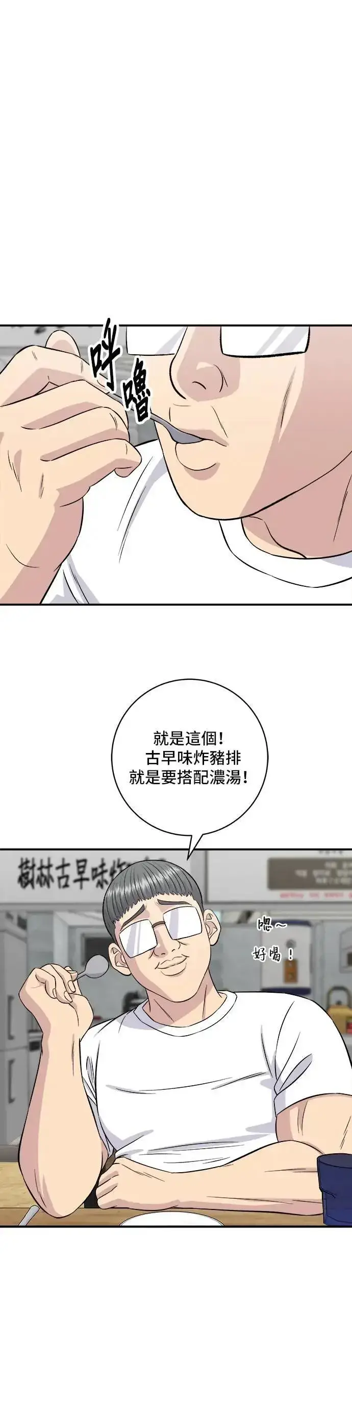 漫画《米虫的一日三餐》第185话 炸猪排第32张图