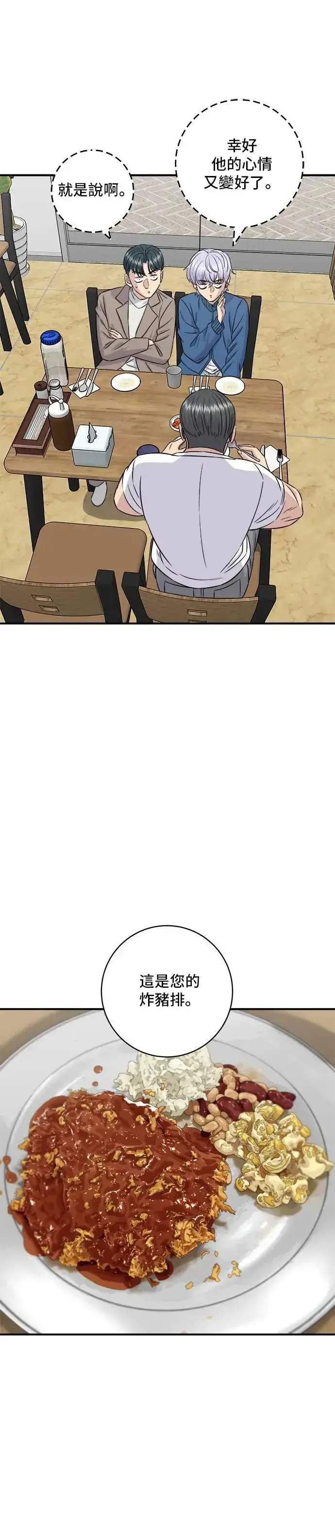 漫画《米虫的一日三餐》第185话 炸猪排第33张图