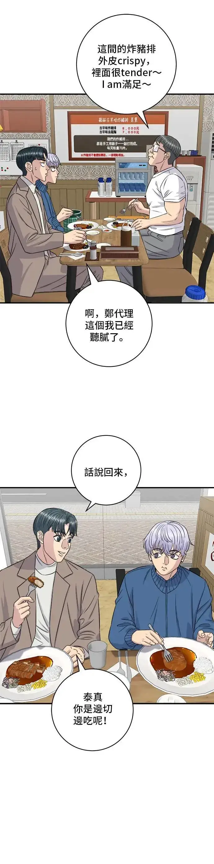 漫画《米虫的一日三餐》第185话 炸猪排第36张图