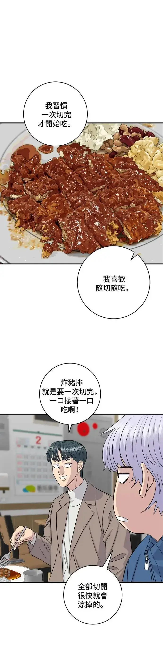 漫画《米虫的一日三餐》第185话 炸猪排第37张图
