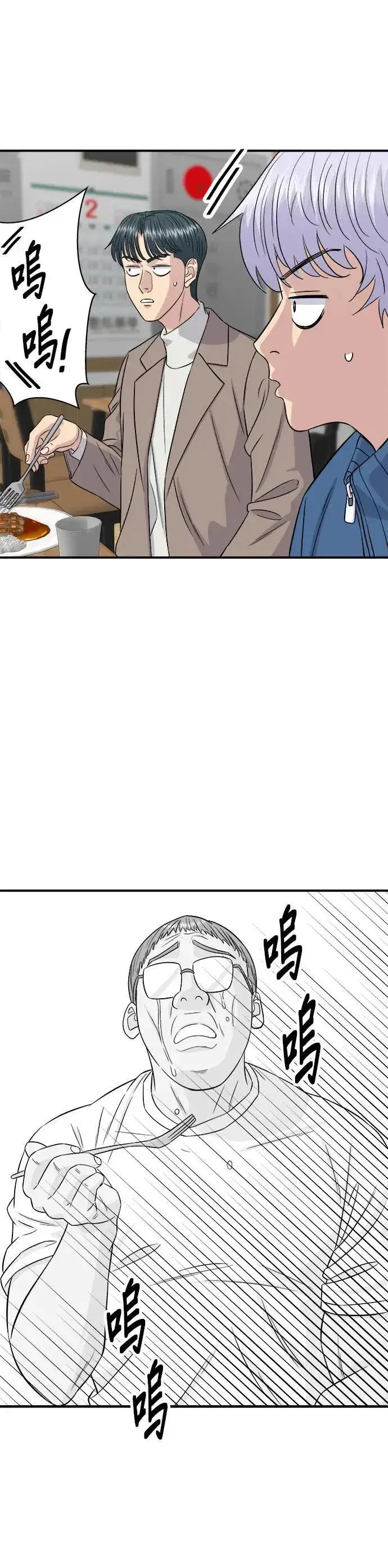 漫画《米虫的一日三餐》第185话 炸猪排第38张图