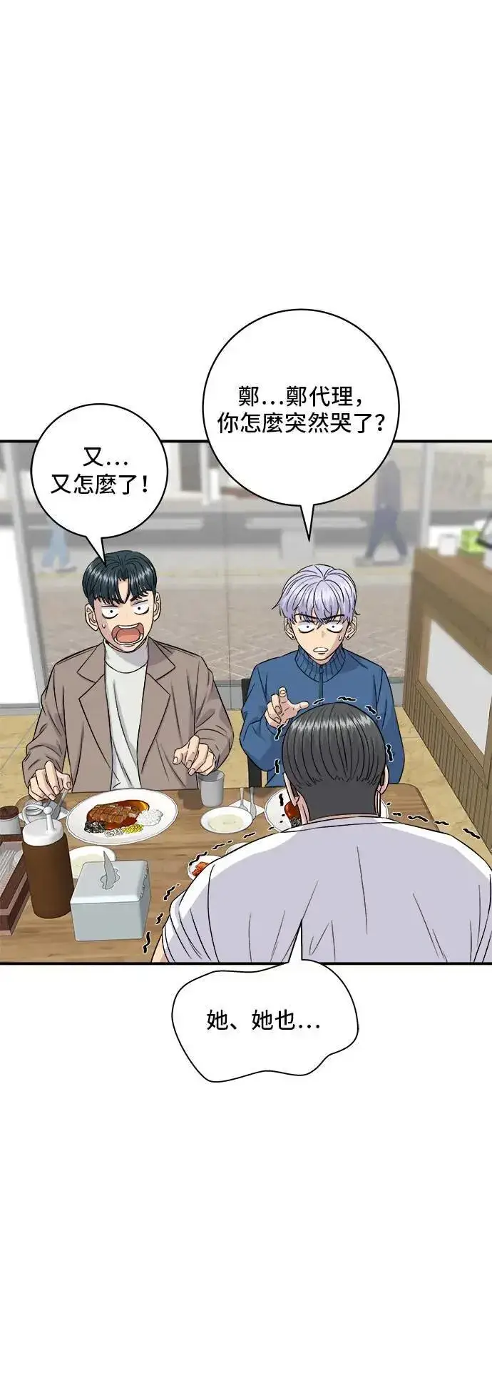 漫画《米虫的一日三餐》第185话 炸猪排第39张图
