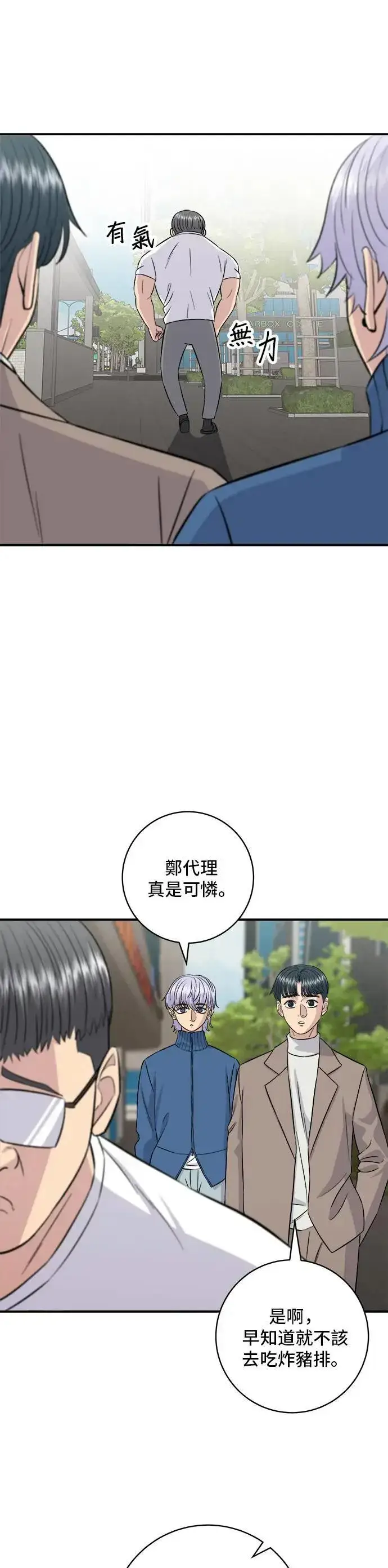 漫画《米虫的一日三餐》第185话 炸猪排第41张图