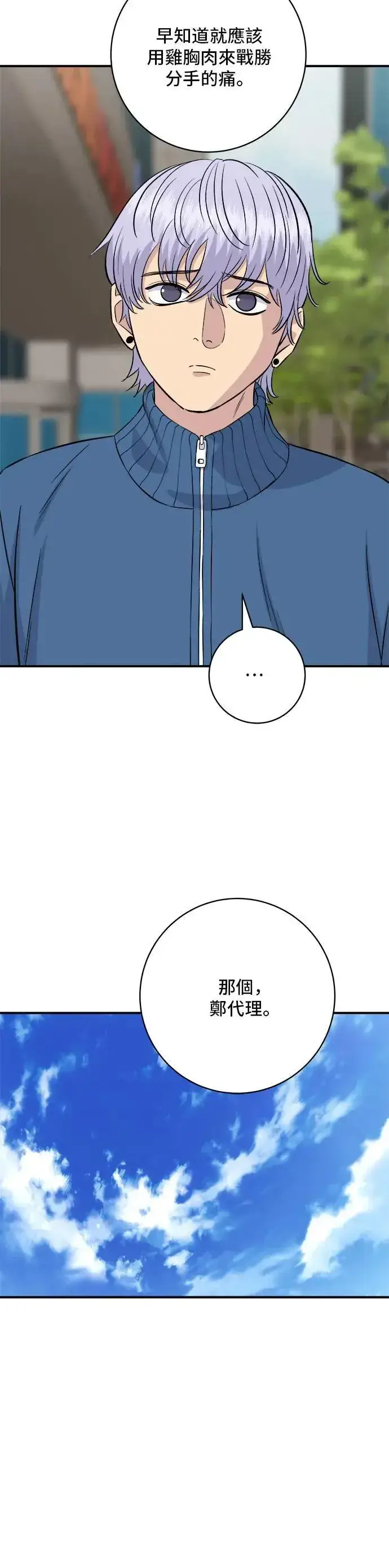 漫画《米虫的一日三餐》第185话 炸猪排第42张图
