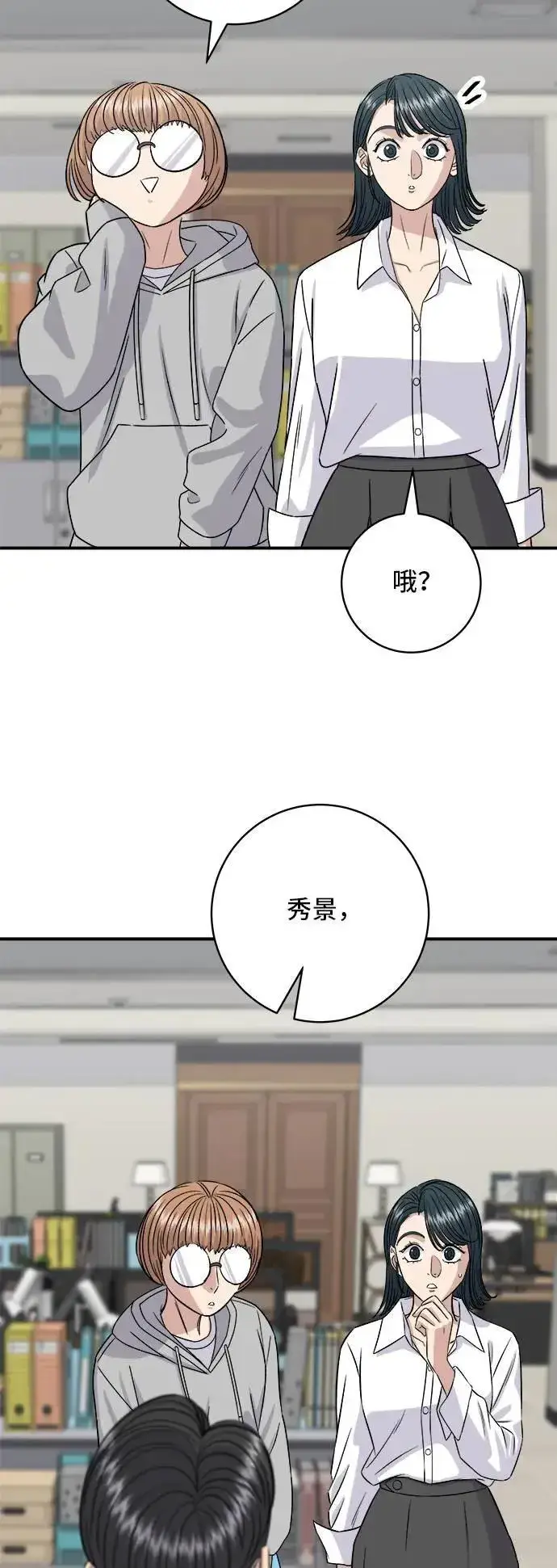 漫画《米虫的一日三餐》第185话 炸猪排第52张图