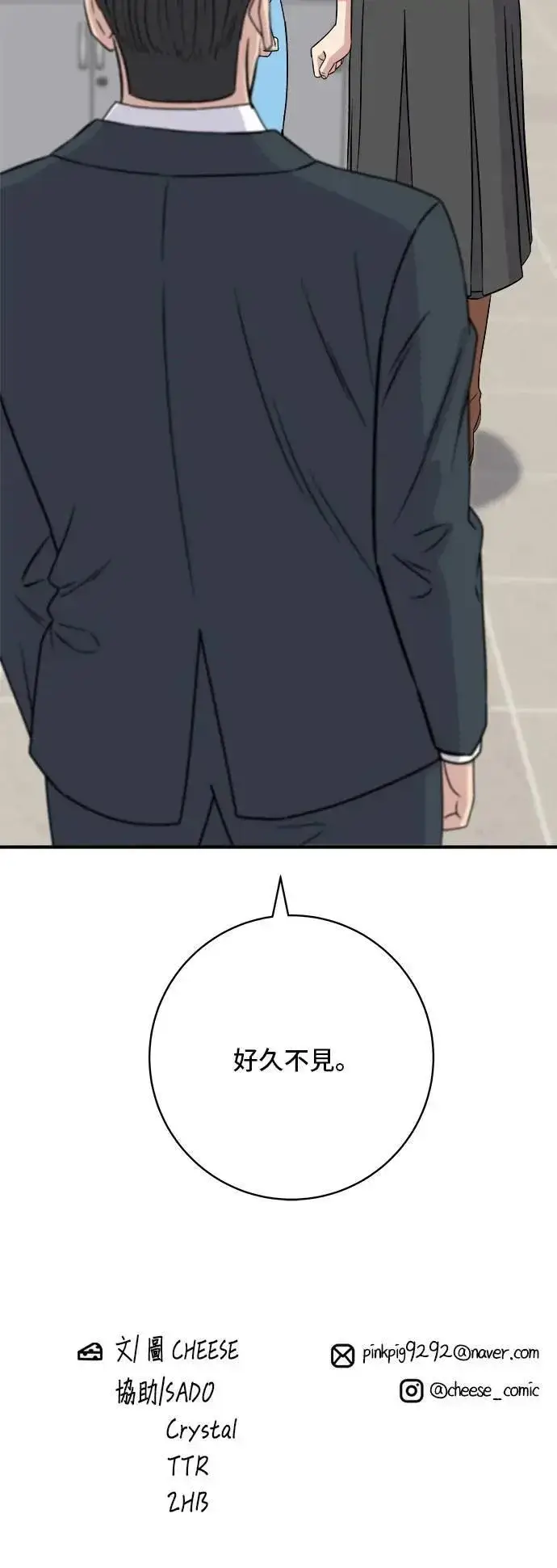 漫画《米虫的一日三餐》第185话 炸猪排第53张图
