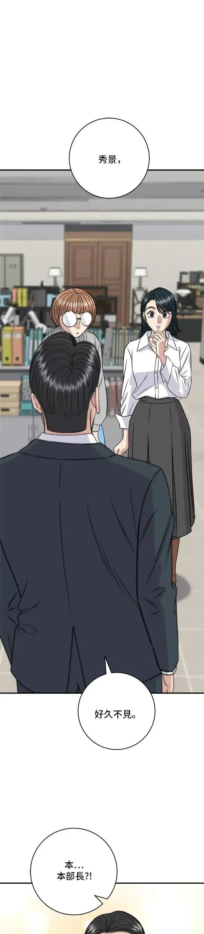 漫画《米虫的一日三餐》第185话 炸猪排第54张图
