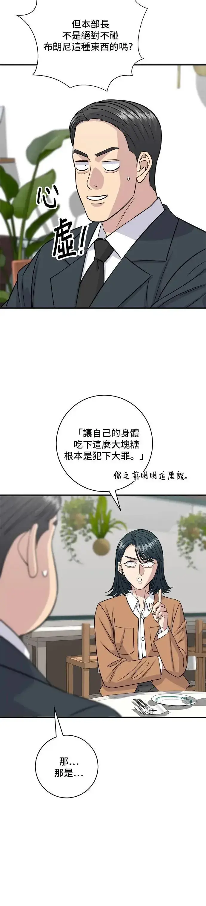 漫画《米虫的一日三餐》第186话 布朗尼第10张图