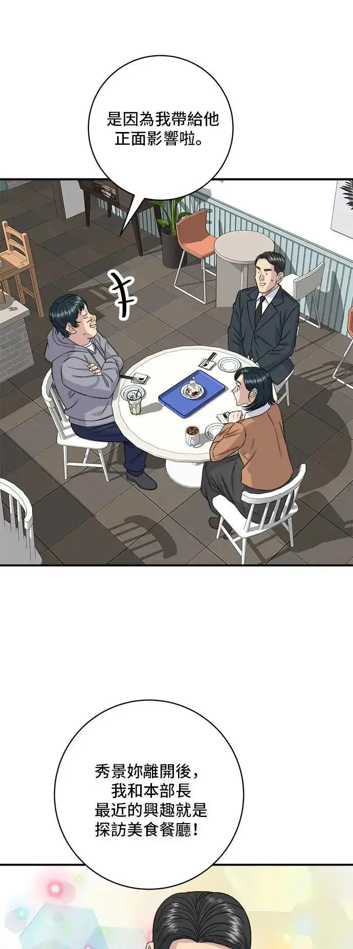 漫画《米虫的一日三餐》第186话 布朗尼第11张图