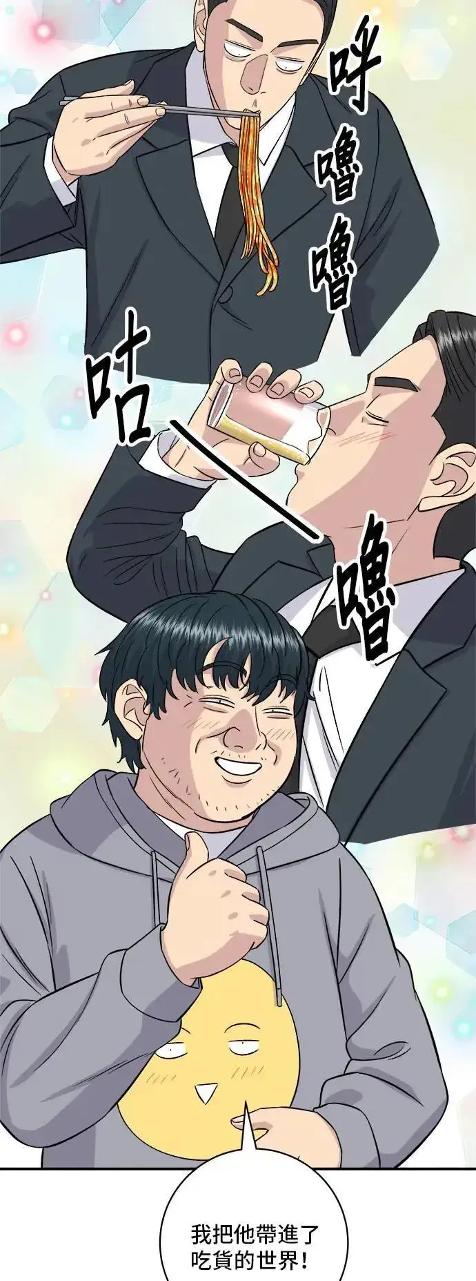 漫画《米虫的一日三餐》第186话 布朗尼第12张图