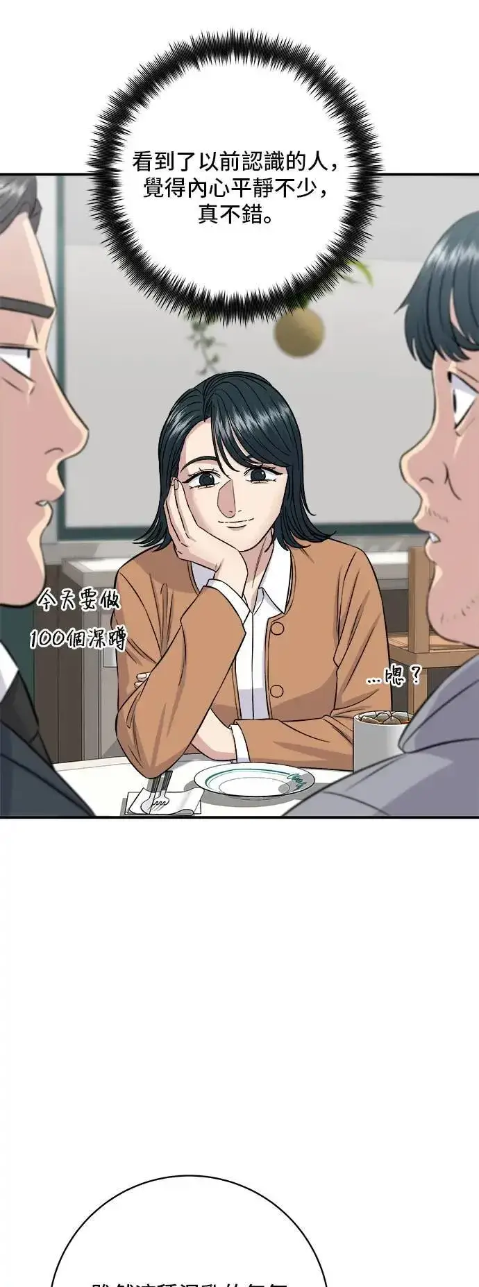 漫画《米虫的一日三餐》第186话 布朗尼第18张图