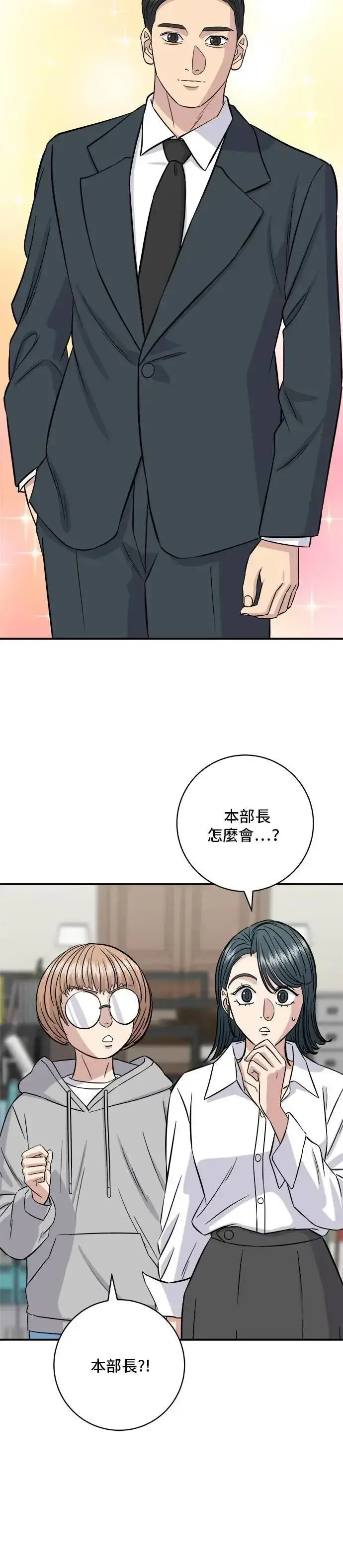 漫画《米虫的一日三餐》第186话 布朗尼第2张图