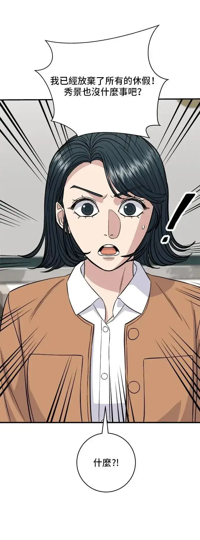 漫画《米虫的一日三餐》第186话 布朗尼第22张图