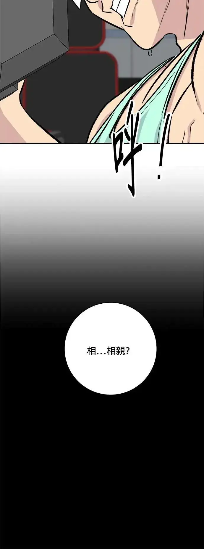 漫画《米虫的一日三餐》第186话 布朗尼第25张图